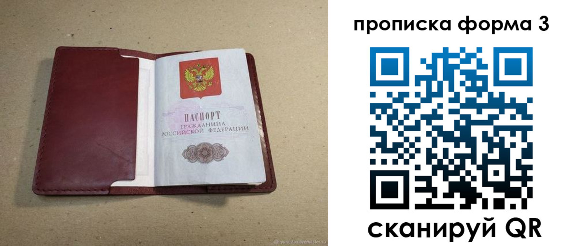 временная регистрация законно в Реже