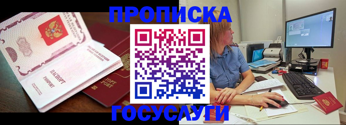 прописка для работы в Реже