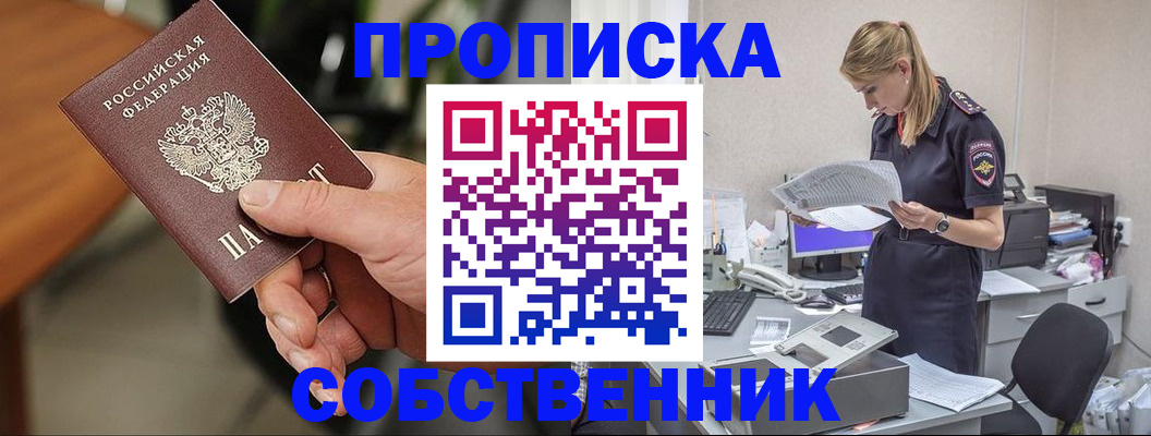 временная регистрация для всех в Реже