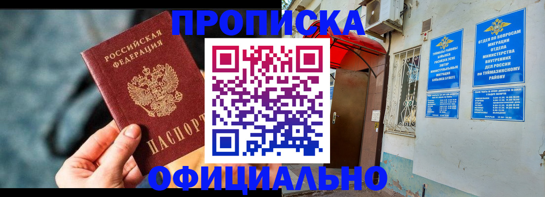 прописка 2025 в Реже