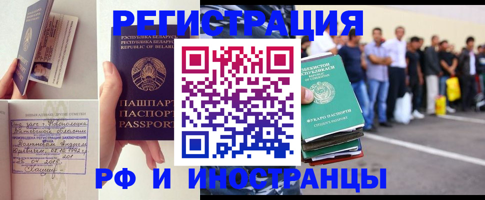 миграционный учет в Реже