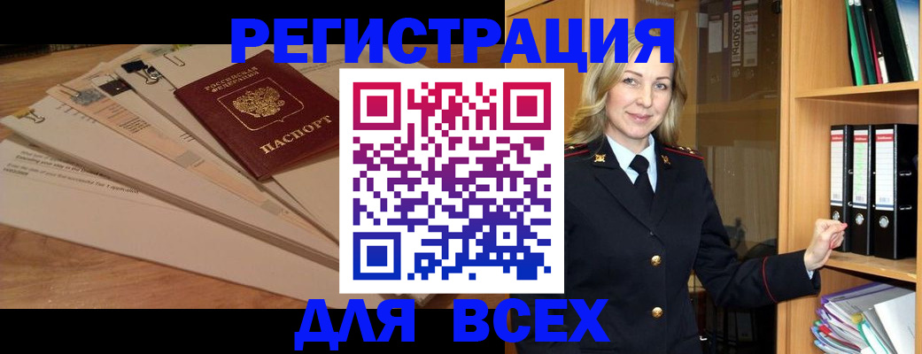 прописка законно в Реже