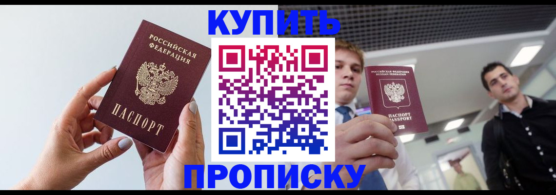 временная регистрация для всех в Реже