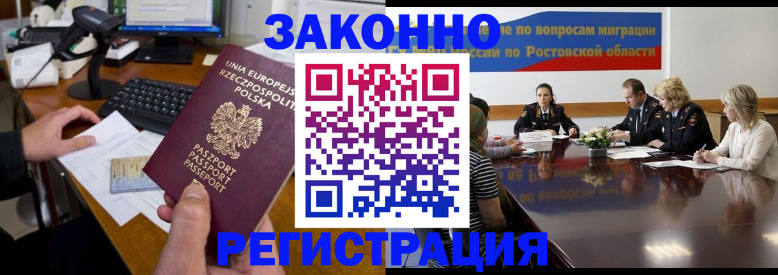 прописка для работы в Реже